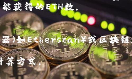 在以太坊网络上，