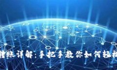 Tokenim跨链转账详解：手把