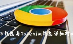 KCASH钱包与Tokenim钱包详细
