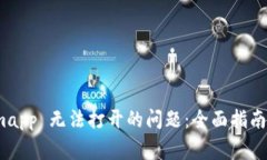 : 解决 Tokenimapp 无法打开的