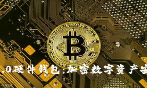 比特派IM 2.0硬件钱包：加密数字资产安全的新选择