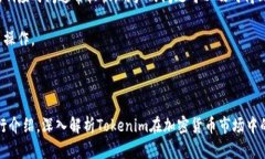 深入分析Tokenim苹果版：功