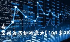 思考一个且的优质比特币