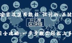 下面是为“tokenim安装及使