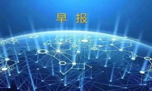   如何使用Tokenim安卓版进行高效投资管理 / 

 guanjianci Tokenim, 投资管理, 安卓版, 财务工具 /guanjianci 

### 内容主体大纲

1. **引言**
   - 简要介绍Tokenim及其功能
   - 目标用户群体

2. **Tokenim安卓版的主要功能**
   - 投资组合管理
   - 实时市场监测
   - 数据分析工具
   - 用户友好的界面

3. **如何下载和安装Tokenim安卓版**
   - 下载步骤
   - 安装过程
   - 设置初始账户

4. **使用Tokenim进行投资管理的步骤**
   - 创建投资组合
   - 添加投资资产
   - 设置投资目标

5. **Tokenim的安全性和隐私保护**
   - 数据加密
   - 用户隐私政策
   - 安全交易措施

6. **实际案例分析**
   - 用户使用Tokenim进行投资的成功故事
   - 失败案例及其教训

7. **Tokenim的客户支持与社区**
   - 客户服务渠道
   - 用户社区和常见问题解答

8. **总结与未来展望**
   - Tokenim未来的发展方向
   - 对用户的建议

### 详细内容

#### 引言

在当今数字化的时代，投资变得越来越容易，但同时也是挑战重重。为帮助用户高效管理投资，Tokenim作为一款智能投资管理工具脱颖而出。特别是其安卓版，可以让用户在移动设备上轻松管理投资，随时随地获取市场信息和分析数据。本文将深入介绍Tokenim安卓版的功能及优势，并提供详细的使用指导。

#### Tokenim安卓版的主要功能

Tokenim安卓版提供了多种功能，使用户可以高效地管理他们的投资。

投资组合管理
用户可以通过Tokenim轻松创建和管理他们的投资组合。该应用允许用户将多种资产整合在一个平台中，无论是股票、债券还是加密货币，都可以一键添加，方便追踪。

实时市场监测
Tokenim提供实时市场数据监控，让用户能够获取最新的市场动态。通过设定推送通知，用户不再错过任何重要的市场信息，及时作出反应。

数据分析工具
Tokenim内置强大的数据分析工具，用户可以获取详细的投资回报率、风险评估及市场趋势分析，帮助其做出明智的投资决策。

用户友好的界面
Tokenim的界面设计简洁易用，即便是初学者也能迅速上手。所有功能模块一目了然，用户可以快速找到所需的工具和数据。

#### 如何下载和安装Tokenim安卓版

下载步骤
要下载Tokenim安卓版，用户可以直接访问Google Play商店，搜索“Tokenim”。点击“下载”按钮后，应用将自动开始下载。

安装过程
下载完成后，用户只需点击安装按钮，按照系统提示完成安装。系统会自动处理文件，确保所有应用权限得到正确配置。

设置初始账户
安装成功后，用户需要注册一个新账户或登录已有账户。建议设置复杂密码以增强安全性，并通过绑定电子邮件或手机号来验证身份。

#### 使用Tokenim进行投资管理的步骤

创建投资组合
使用Tokenim的投资组合管理功能，用户可以根据自己的投资目标和风险偏好创建多个投资组合。每个组合可以包含不同类型的资产，以实现资产多样化。

添加投资资产
用户可以通过搜索功能快速找到自己想要添加的资产，并输入投资金额。Tokenim会自动更新相关数据，帮助用户更好地分析投资表现。

设置投资目标
在Tokenim中，用户可以为每个投资组合设置明确的投资目标，比如预期收益率、投资期限等。这些目标将指导用户做出更精确的投资决策。

#### Tokenim的安全性和隐私保护

数据加密
Tokenim使用行业领先的数据加密技术，确保用户的个人信息及交易数据不被泄露。所有数据在传输和存储过程中均经过加密处理。

用户隐私政策
Tokenim承诺保护用户隐私，不会将用户的个人信息用于商业目的。用户可以放心使用，同时可以随时查看其隐私政策。

安全交易措施
为了保障交易安全，Tokenim采用多重身份验证机制，确保只有经过验证的用户才能进行交易。此外，应用程序会记录用户的交易活动，增强透明度。

#### 实际案例分析

用户使用Tokenim进行投资的成功故事
很多用户通过Tokenim成功实现其投资目标。他们使用Tokenim分析市场趋势，精准买入上涨潜力的资产，从而获取良好的投资回报。这些真实故事不仅激励了其他用户，也证明了Tokenim的有效性。

失败案例及其教训
并非所有用户的体验都是积极的。有一些用户在投资过程中遭遇了损失。分析失败案例可以帮助其他用户吸取教训，避免一些常见的投资误区，比如盲目追涨、缺乏风险管理等。

#### Tokenim的客户支持与社区

客户服务渠道
Tokenim为用户提供多种客户服务渠道，包括在线聊天支持、邮件支持以及电话支持。用户可以根据自己的需求选择最方便的联系客服。

用户社区和常见问题解答
Tokenim拥有一个活跃的用户社区，其中用户可以分享经验、提问和交流。应用内也可找到FAQs，常见问题涉及技术难题、账号设置等方方面面。

#### 总结与未来展望

Tokenim未来的发展方向
随着市场的不断发展，Tokenim也在不断改进和自己的功能。未来，预计将引入更多个性化和智能化的投资分析工具，以满足用户日益增长的需求。

对用户的建议
投资是一项复杂的活动，用户在使用Tokenim时应保持理性，不断学习和自己的投资策略。建议与其他投资者进行交流，获取更多的信息和见解。

### 相关问题

1. **Tokenim是否适合新手投资者？**
2. **使用Tokenim时需要注意哪些安全事项？**
3. **Tokenim支持哪些类型的资产？**
4. **如何使用Tokenim进行税务管理？**
5. **与其他投资管理工具相比，Tokenim有什么独特优势？**
6. **用户如何与Tokenim的支持团队联系？**

接下来，我会依次为每个问题进行详细介绍。