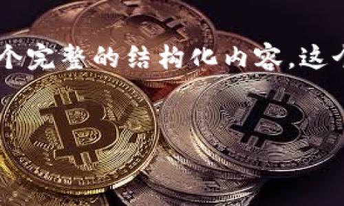 为了确保您的问题能够得到详细而且准确的解答，这里提供一个完整的结构化内容。这个内容将围绕“tokenim转账要私钥吗”这一主题进行深入探讨。


Tokenim转账时需要私钥吗？揭开数字资产转账的真相