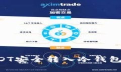 如何将USDT安全转入冷钱包