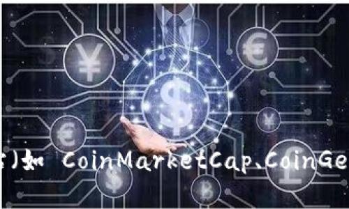 Tokenim 可能是一个特定项目、代币或概念的名称，但我无法确认其确切含义或当前价值。为了获取 Tokenim 的最新价格和信息，您可以访问加密货币市场相关网站（如 CoinMarketCap、CoinGecko 或其他加密货币交易所），在那里可以找到实时价格、市场趋势和相关数据。如果您能提供更多的上下文或详细信息，我可以帮助您更好地理解该名称所指的内容。