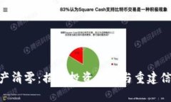 IM2.0资产清零：揭开投资风