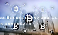 biaoimToken：安全、便捷的数