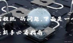 对于“tokenim如何提现”的