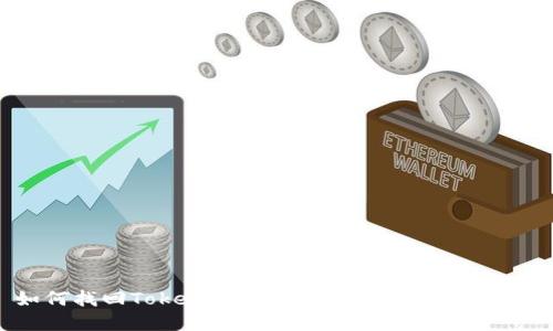 如何找回TokenIM密码？完整解决方案详解