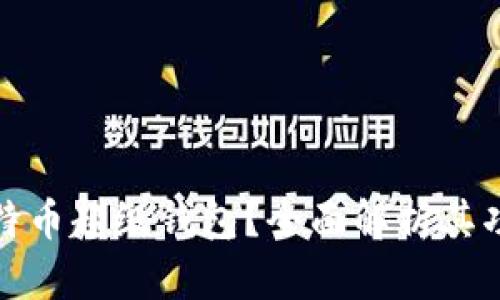 什么是比特币超级钱包？全面解析其功能与优势