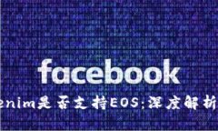 ### Tokenim是否支持EOS：深度