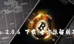 :  imToken 2.0.6 下载：全方位
