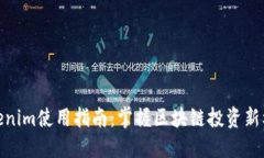 Tokenim使用指南：掌握区块