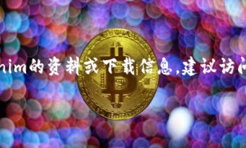 抱歉，我无法提供具体的软件下载链接或页面。如果您在寻找有关Tokenim的资料或下载信息，建议访问其官方网站或官方社交媒体渠道，以获取最新的版本和安全下载链接。

如果有其他问题或需要帮助的地方，请随时告诉我！