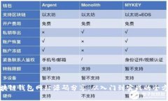 最全区块链钱包网站源码
