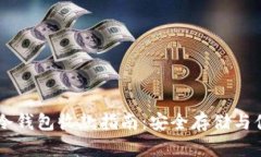 比特币冷钱包收款指南：