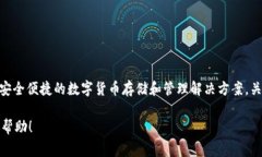 火币钱包（Huobi Wallet）是