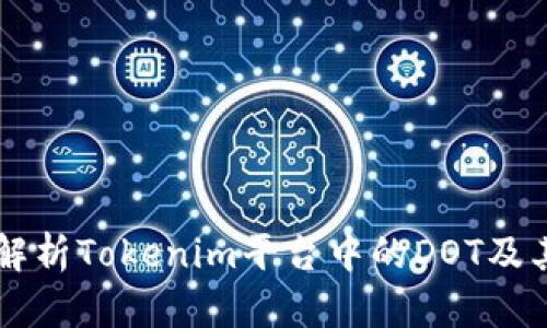 深入解析Tokenim平台中的DOT及其应用