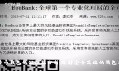 比特币钱包的假数据分析