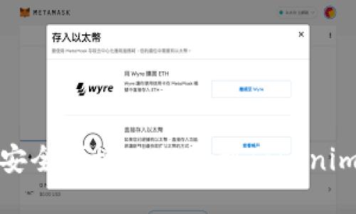 如何安全便捷地提币到Tokenim钱包