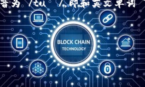 “im2.0”的发音可以分成几个部分来读。首先，“im”可以发音为 /ɪm/，这个音类似于英文单词 