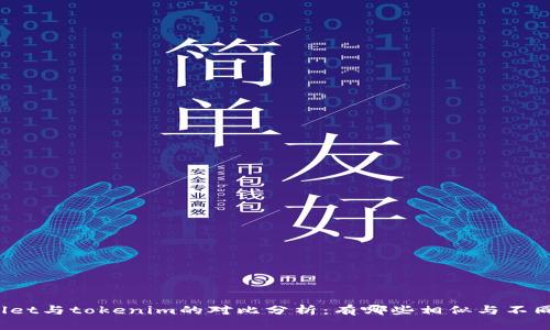tpWallet与tokenim的对比分析：有哪些相似与不同之处?