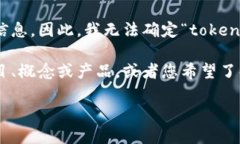 看起来您提到了“tokenim”