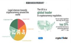 imToken助记词与资产安全：