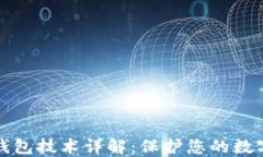 比特币冷钱包技术详解：