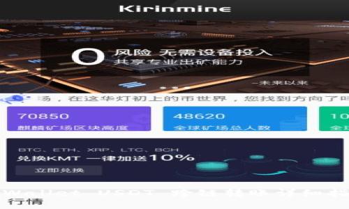 tpWallet USDT 跨链转账详细指南