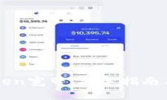 如何购买imToken宽带：新手