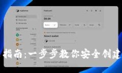 虚拟币钱包安装指南：一