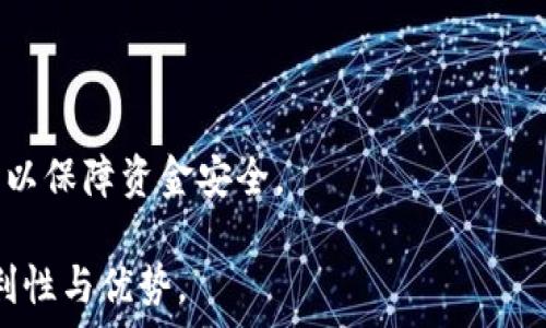   
   如何安全高效地将资金转入以太坊钱包 / 

关键词  
 guanjianci  以太坊转账, 以太坊钱包, 加密货币, 区块链技术 /guanjianci 

### 内容主体大纲

1. **引言**
   - 介绍以太坊及其重要性
   - 为什么需要将资金转入以太坊钱包？

2. **了解以太坊钱包的类型**
   - 热钱包与冷钱包的区别
   - 常见的以太坊钱包推荐

3. **准备转账的步骤**
   - 注册和设置以太坊钱包
   - 充值和获取以太坊地址

4. **转账流程详解**
   - 从交易所转入以太坊钱包的步骤
   - 从其他以太坊钱包转入的步骤

5. **转账的注意事项**
   - 手续费的影响
   - 地址正确性的重要性
   - 交易确认时间

6. **解决常见问题**
   - 转账失败怎么办？
   - 如何找回丢失的资金？
   - 交易延迟的原因及解决办法 

7. **未来展望**
   - 以太坊的发展趋势
   - 对以太坊钱包使用的建议

### 引言

以太坊（Ethereum）作为一种全球性的区块链技术平台，允许开发者创建去中心化的应用程序（Dapps）和智能合约。在这片日益扩张的数字货币市场中，将资金安全、高效地存入以太坊钱包成为用户的首要任务。本文将为你详细讲解如何向以太坊钱包转账，从准备工作到注意事项，助你顺利完成转账过程。

### 了解以太坊钱包的类型

#### 热钱包与冷钱包的区别

在了解如何向以太坊钱包转账之前，首先需要明白钱包的类型。热钱包是指连接互联网的钱包，通常使用方便，但是由于暴露于互联网中，安全性相对较低。冷钱包不连接互联网，例如硬件钱包或纸钱包，安全性更高，但使用起来不如热钱包方便。选择一个合适的钱包类型是顺利转账的第一步。

#### 常见的以太坊钱包推荐

在市场上，有多种以太坊钱包可供选择。热门的热钱包包括MetaMask、Trust Wallet等，而常见的冷钱包如Ledger、Trezor等。根据个人的使用习惯与安全需求，选择合适的钱包至关重要。

### 准备转账的步骤

#### 注册和设置以太坊钱包

注册以太坊钱包的过程因平台不同而异。一般来说，你需要访问所选钱包的官方网站或下载相应的应用程序，遵循引导完成注册过程。在此过程中，提高安全性的方法包括设置强密码和启用双重验证。

#### 充值和获取以太坊地址

成功注册并设置完钱包后，用户需要确认自己的以太坊地址。这是进行转账时必不可少的信息。确保记录好这个地址，因为转账时会用到它。

### 转账流程详解

#### 从交易所转入以太坊钱包的步骤

如果你是通过交易所购买以太坊，那么将其转入钱包的过程如下：首先，在交易所的账户中找到提现或转账选项。然后输入你的以太坊钱包地址，并确认所转金额。最后，核实所有信息无误后提交转账请求。

#### 从其他以太坊钱包转入的步骤

从一个以太坊钱包转账到另一个以太坊钱包的步骤大同小异。用户只需打开源钱包，选择转账功能，输入目标钱包的以太坊地址，并确认转账金额即可。注意再次核对地址的正确性，避免资金损失。

### 转账的注意事项

#### 手续费的影响

在进行以太坊转账时，用户需要支付一定的手续费。费用多少通常取决于区块链的网络拥堵情况，用户在转账时可以选择支付较高的费用以加快交易确认速度。

#### 地址正确性的重要性

在区块链技术中，一旦资金转账到错误的地址是不可逆的，因此在转账前一定要仔细核对输入的钱包地址，建议复制粘贴以避免输入错误带来的损失。

#### 交易确认时间

以太坊交易的确认时间通常在几分钟到十几分钟不等，这取决于网络的拥堵情况。在此过程中，用户可以在区块链浏览器上追踪交易状态，以确认资金是否顺利到账。

### 解决常见问题

#### 转账失败怎么办？

转账失败的原因与解决方案
转账失败可能由多种原因造成，包括网络问题、地址填写错误、余额不足等。首先，检查自己的网络连接，确保其稳定。其次，核对目标地址是否正确。如果确认无误却仍然失败，建议查看钱包的支持页面或联系客服以获取帮助。

#### 如何找回丢失的资金？

找回丢失资金的可能性和方法
在区块链中，交易一旦确认，资金很难追回。但如果是由于错误地址导致的转账，可以询问接收方是否愿意退还资金。与此同时，保持与钱包平台的沟通，寻求专业帮助。

#### 交易延迟的原因及解决办法 

交易延迟的原因及应对方法
交易延迟通常是因为网络拥堵，用户可以在钱包中选择提高手续费以加快交易确认速度。如果交易已经提交，请耐心等待，同时在区块链浏览器上查看交易状态。

### 未来展望

#### 以太坊的发展趋势

以太坊作为智能合约平台，其未来将实现更高效的交易机制和更低的手续费，尤其是在即将到来的以太坊2.0升级中，将进一步提升扩展性和安全性。由此也将推动更多用户将资金存入以太坊钱包，参与到日益增长的区块链生态中。

#### 对以太坊钱包使用的建议

在使用以太坊钱包的过程中，用户应定期备份自己的私钥和助记词，避免丢失。同时，保持警惕，避免访问可疑网站、不随意点击陌生链接，以保障资金安全。

通过以上的内容，读者可以全面了解如何进行以太坊钱包转账，以及在此过程中需要注意的事项和解决方案，从而充分利用以太坊的便利性与优势。