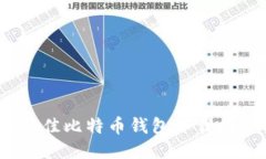 2023年最佳比特币钱包下载