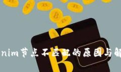 ### Tokenim节点不匹配的原因
