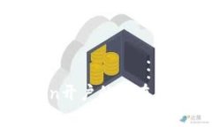 imtoken开户的潜在风险分析
