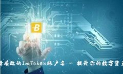 如何选择有效的ImToken账户