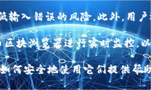 baioti如何选择适合你的比特币钱包：iOS用户的全面指南/baioti
比特币钱包, iOS钱包, 加密货币, 安全性/guanjianci

## 内容主体大纲

1. **引言**
   - 简介比特币及其功能
   - 比特币钱包的定义和重要性

2. **比特币钱包的类型**
   - 热钱包与冷钱包的概述
   - 软件钱包 vs 硬件钱包
   - 纸钱包及其使用方式

3. **iOS用户的比特币钱包选择**
   - 支持iOS的热门比特币钱包
   - 对比不同钱包的特点和功能
   - 如何在App Store中选择合适的钱包

4. **安全性与备份**
   - 如何保证钱包安全
   - 备份钱包的必要性及方式
   - 遇到问题时如何寻求支持

5. **使用比特币钱包的最佳实践**
   - 钱包管理的基本原则
   - 使用多重签名钱包的优势
   - 定期更新软件版本的重要性

6. **结论**
   - 总结iOS用户的比特币钱包选择要点
   - 提醒用户保持警惕，确保加密资产安全

## 内容提纲内容

### 引言

比特币，自2009年推出以来，迅速成为了世界上最受欢迎的加密货币之一。它不仅是一种数字货币，更是一种金融革命的象征。随着比特币的普及，越来越多的人开始关注如何安全地存储和管理自己的比特币资产。而选择一个合适的比特币钱包，是保护这些数字资产的关键。

那么，比特币钱包到底是什么？比特币钱包是一种用于接收、存储和发送比特币的软件或硬件工具。它并不存储实际的比特币，而是存储与比特币网络的秘密密钥，帮助用户在网络上进行交易。

### 比特币钱包的类型

#### 热钱包与冷钱包的概述

比特币钱包主要分为热钱包和冷钱包。热钱包是连接互联网的钱包，适合日常交易。冷钱包则是完全离线的存储方式，适合长期持有资产。对于频繁交易的用户，可以选择热钱包；而对于希望安全存储的用户，冷钱包则是更好的选择。

#### 软件钱包 vs 硬件钱包

软件钱包可以是手机应用或者桌面程序，操作便捷但受网络风险影响较大。硬件钱包则是专用设备，具有较高的安全性，通常可以有效抵御黑客攻击。目前市面上较为流行的硬件钱包例如Ledger和Trezor。

#### 纸钱包及其使用方式

纸钱包是一种将比特币密钥打印在纸上的方式，典型的使用场景是长期存储。用户可将纸钱包保存在安全的地方，只在需要时才使用。需要注意的是，纸钱包一旦损坏或丢失，资产将无法找回。

### iOS用户的比特币钱包选择

#### 支持iOS的热门比特币钱包

随着iOS用户的增长，许多钱包开发商开始推出专为iOS设计的应用。例如，Coinbase、Blockchain、Exodus等。这些钱包提供了良好的用户体验，安全性也较高。

#### 对比不同钱包的特点和功能

在选择比特币钱包时，应关注其多种功能。例如，一些钱包支持多种加密货币，而另一些则仅支持比特币。此外，用户界面的友好程度、安全性、交易费用及其支持的交易方式（如二维码支付）也都是重要的考虑因素。

#### 如何在App Store中选择合适的钱包

在苹果的App Store中，用户可以查看钱包的评论和评分，这些信息可以帮助用户做出更好的选择。同时，需要确保下载的是官方版本，以免受到恶意软件的影响。

### 安全性与备份

#### 如何保证钱包安全

确保比特币钱包安全的首要步骤是设置强密码。同时，启用双重身份验证（2FA）可以增加额外的保护层。建议定期监控你的钱包和交易，以识别潜在的可疑活动。

#### 备份钱包的必要性及方式

备份钱包是防止数据丢失的关键。用户可将钱包的助记词或私钥安全存储在安全的地方，并确保不与他人分享。不少钱包也提供导出和保存备份文件的功能，应定期进行此操作。

#### 遇到问题时如何寻求支持

如果在使用比特币钱包时遇到问题，首先应查看官方文档或FAQ。如果仍无法解决，可以考虑联系钱包的客服。在社交媒体或相关论坛中，也可能找到有用的解决方案。

### 使用比特币钱包的最佳实践

#### 钱包管理的基本原则

有效管理比特币钱包的基本原则包括不将过多资金存放在同一个钱包中，定期更换密码，以及监测交易活动。此外，应确保只在受信任的设备和网络上进行交易。

#### 使用多重签名钱包的优势

多重签名钱包是指需要多个密钥来授权交易的技术。使用这一功能可以显著提高资产的安全性，尤其是对于企业用户和大额持有者而言。

#### 定期更新软件版本的重要性

许多钱包开发商会定期推出软件更新，以修复漏洞和提升安全性。因此，确保钱包应用程序保持最新对于保护资产安全至关重要。

### 结论

随着比特币的普及，选择合适的钱包变得愈发重要。对于iOS用户而言，了解钱包的种类、特点以及安全性等信息是做出明智选择的关键。通过本指南，希望能帮助用户找到适合自己的比特币钱包，保护好自己的加密资产。

## 相关问题

1. **比特币钱包的基本原理是什么？**
2. **如何选择适合自己的比特币钱包？**
3. **比特币钱包的安全性该如何提高？**
4. **热钱包和冷钱包的优缺点是什么？**
5. **比特币交易的手续费是如何计算的？**
6. **将比特币从一个钱包转移到另一个钱包的步骤是什么？**

## 问题详细介绍

### 比特币钱包的基本原理是什么？

比特币钱包的工作原理主要基于公钥和私钥加密技术。每个比特币地址都由公钥生成，用户可以将此地址分享给其他人以接收比特币。而私钥则是钱包的“密码”，只有拥有私钥的用户才能访问其比特币资产。

用户在进行交易时，会使用其私钥对交易进行签名，确保交易的合法性和有效性。比特币网络通过节点对每一笔交易进行验证，确保所有交易的有效性。这种去中心化的模式确保了比特币的安全性和透明性。

除了公钥和私钥，钱包还会生成助记词，这是用户用来恢复钱包的种子短语。用户需要安全存储这些信息，以避免资产丢失。

### 如何选择适合自己的比特币钱包？

选择比特币钱包时，用户需要考虑多种因素。首先，钱包的安全性是首要关注点。用户应选择具有良好声誉和安全特性的钱包，如以多重签名、安全备份以及强加密措施为基础的解决方案。

其次，钱包的易用性也不可忽视。选择一个用户界面清晰、操作简单的钱包可以减少使用中的困惑。此外，应考虑钱包是否支持多种加密货币，以及与其他金融应用的兼容性。

价格也是一个考虑因素。虽然大多数软件钱包是免费的，但某些高端硬件钱包价格较高。因此，用户需根据自己的实际需求来选择合适的产品。最后，不要忘记查看用户评价和反馈，以获取更全面的信息。

### 比特币钱包的安全性该如何提高？

提高比特币钱包安全性的策略有很多。首先，使用强密码，并定期更换密码。此外，启用双因素认证（2FA）可以显著提高安全性，增加一次额外的身份验证步骤。不要在公共Wi-Fi网络上访问钱包，避开潜在的黑客攻击。

使用硬件钱包代替软件钱包也是一个好的选择，因为硬件钱包通常有更强的安全保护。定期备份私钥和助记词，并将其保存在安全的位置，以备不时之需。如果可能的话，考虑使用多重签名钱包，以防止单点故障。

用户还应保持对各种在线诈骗和钓鱼攻击的警惕，甚至定期检查交易记录，以确认没有未经授权的活动。一旦发现问题，应立即采取措施，冻结账户或联系客服。

### 热钱包和冷钱包的优缺点是什么？

热钱包与冷钱包各自有其优缺点。热钱包的优点在于其便捷性，用户可以随时随地使用这些钱包进行交易。然而，由于它们是连接到互联网的，因此较容易受到网络攻击和黑客入侵。

冷钱包则具有极高的安全性，因为它们通常是离线存储。这使得冷钱包不容易受到黑客的攻击，非常适合长期存储。但冷钱包的缺点是操作不够方便，转移资产时需要将其连接到互联网，且手续复杂。

在选择使用热钱包还是冷钱包时，用户应根据自己的需求和使用频率进行判断。如果主要用于日常小额交易，则热钱包是更合适的选择。而对于长时间不动的资产，则冷钱包是更好的解决方案。

### 比特币交易的手续费是如何计算的？

比特币交易手续费主要取决于网络的拥堵程度。每笔交易都会包含一个手续费，矿工在打包交易时会优先选择支付较高手续费的交易。通常情况下，用户可以自由设置手续费，但较低的手续费可能导致交易确认速度较慢。

在一些钱包中，用户可以选择自定义费用，通常会根据当前网络的状况给出推荐的费用。例如，在网络繁忙时，手续费可能会相对较高，因此用户需要在交易速度与手续费之间权衡。

了解手续费的计算对于保证你的比特币交易顺利进行至关重要，而在特定时期可能会出现费用高峰期，因此用户应保持对当前市场状况和交易费用的关注，以便做出明智的决策。

### 将比特币从一个钱包转移到另一个钱包的步骤是什么？

将比特币从一个钱包转移到另一个钱包的过程相对简单。首先，用户需要打开发送方钱包，并找到“发送”或“转账”选项。接着，用户需输入接收方钱包的比特币地址，以及希望转移的金额。

用户在输入地址时应格外小心，因为错误的地址可能导致比特币永久丢失。许多钱包提供自动粘贴功能或QR码扫描，以降低输入错误的风险。此外，用户还需了解相关的手续费，并在确认时查看交易详情。

最后，点击确认后，交易信息将被广播到比特币网络，等待矿工验证。确认时间取决于网络的拥堵程度。用户可以通过比特币区块浏览器进行实时监控，以获取交易的状态和确认数量。

以上内容涵盖了比特币钱包的基本知识、选择技巧、安全性提高的方法，以及具体操作步骤。希望对你理解比特币钱包以及如何安全地使用它们提供帮助。