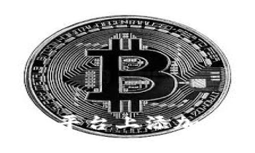 如何在IM 2.0平台上添加币种：详细指南