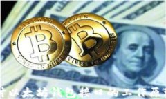 深入探讨以太坊钱包接口