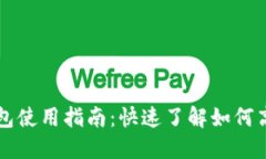 数字人民币虚拟钱包使用