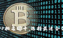 2023年区块链钱包APP排名前