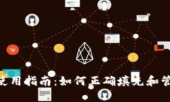 比特币BTC钱包使用指南：