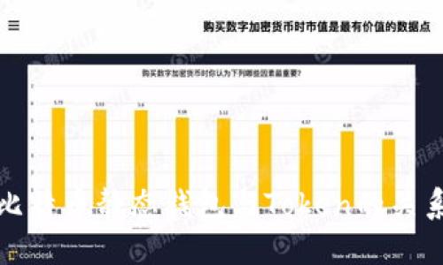 深入了解比特币静态钱包与Token的关系及其优势