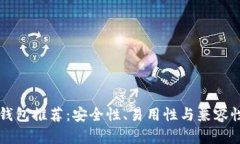 以太坊最佳钱包推荐：安