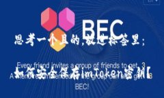 思考一个且的，放进标签