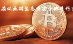 jiaoti以太坊的Parity钱包全